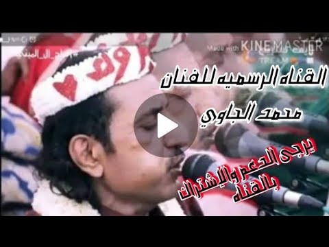 موال سر يانسيمي بمكتوبي و اوراقي بصوت الفنان محمد الجاوي