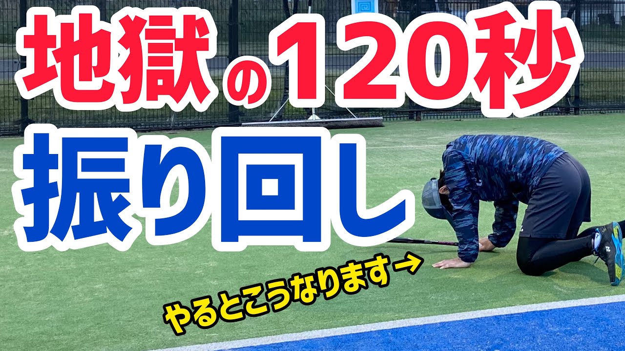 【ソフトテニス】高校時代一番キツかった後衛練習【振り回し】に挑戦！