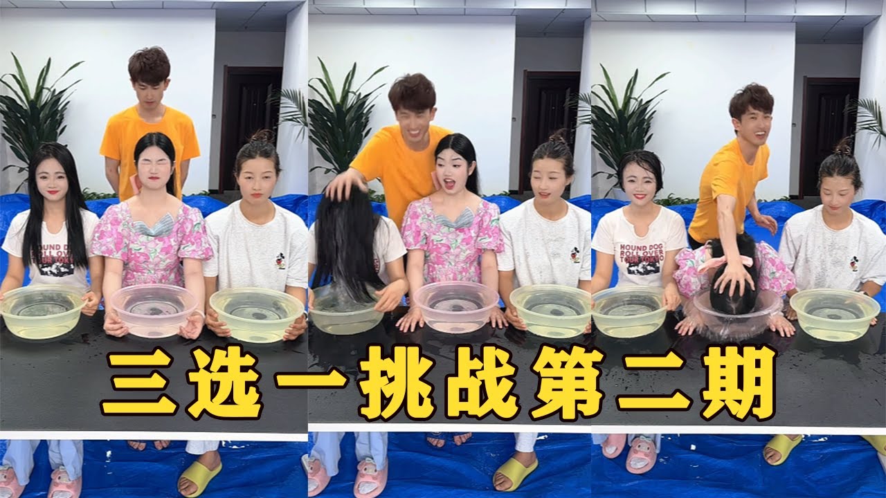 【Fool Around Company】三選一挑戰第2期，哈哈太好玩了#办公室搞笑 #funny #办公室游戏