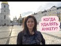 Когда удалять анкету с Сайта знакомства с иностранцами? Немецкое Брачное агентство замуж за рубеж