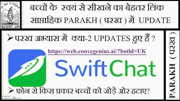 Swift Chat App /PARAKH// अभ्यास में  क्या-2 UPDATES हुए हैं How to add and remove students in parakh