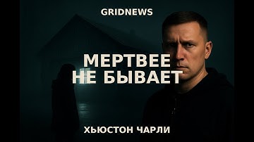 Charlie Huston – Deader Than Dead (translated by Oleg Buldakov)