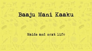 Baaju Mani Kaaku | ಮನ್ಯಾಗ್ ಕೆಲ್ಸ ಮಾಡೋವ್ರು ಮತ್ತ ಮುಂದಿನ ಜನ್ಮ | Maids and next life