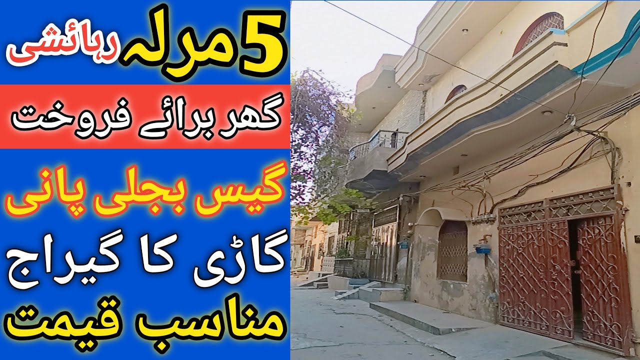 House for sale in shahdara Lahore l apna Ghar l 5 Marla house for sale l low price house for sale