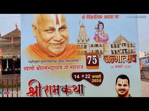 Jagadguru ramanandacharya swami Rambhadracharya ji 1008 kundiya mahayagya