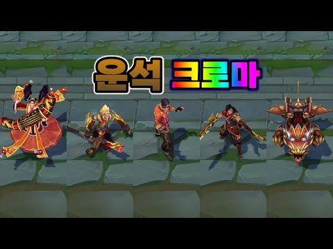 설맞이 축제 운석 크로마 5종 (5 types of Lunar Revel Meteorite Chromas)