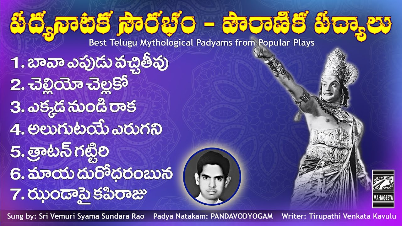 Pouranika Padyalu   Mythological Padyams  Tribute to NTR  Vemuri Syama Sundara Rao