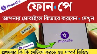 Phonepe কিভাবে খুলবেন | How To Create Phonepe Account in Bengali | Phonepe Kivabe Khulbo