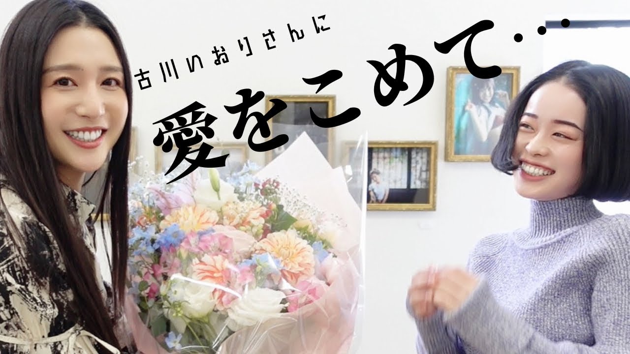 古川 い より