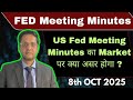 US Fomc Meeting Minutes News|Fomc meeting minutes impact on market|Sensex expiry|Nifty|US marketnews