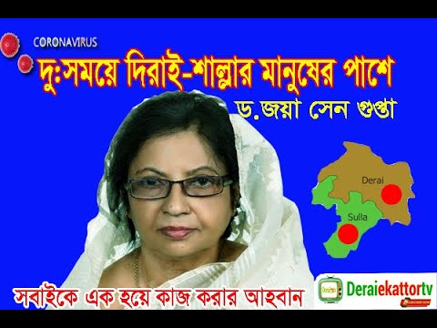 আপনাদের জন্যেই এসেছি -জনগন আমার প্রান। দিরাই-শাল্লাবাসীর প্রতি সাংসদ ড,জ...