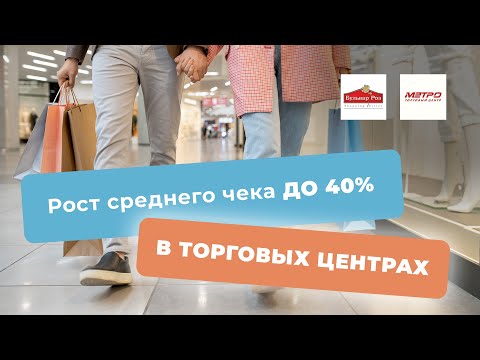 Complexe comerciale: creșterea bonului mediu până la 40%