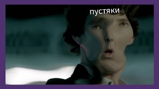 картинка: Шерлок Холмс ведёт себя как Шерлок Холмс на протяжении 2-х минут