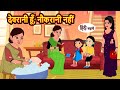      hindi kahani  bedtime stories  stories in hindi  khani  moral story