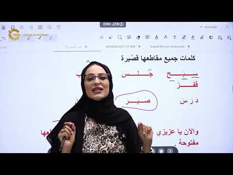 قراءة الحروف مع الحركات المعلمة شذا شداد