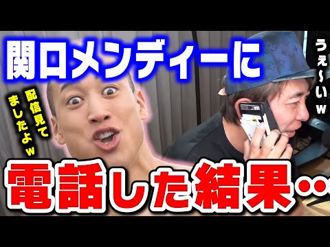 【松浦勝人】関口メンディーに電話したらまさかの視聴中でした。【切り抜き　EXILE】