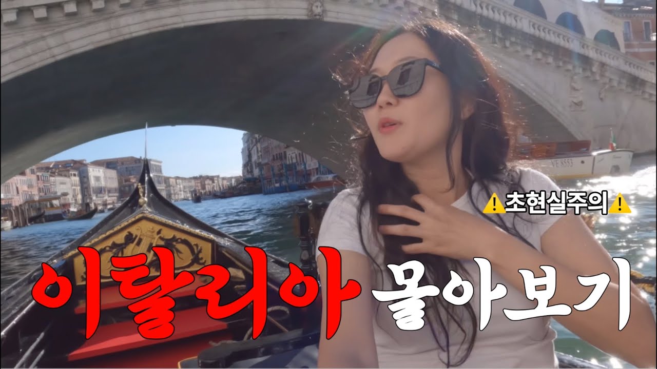 🇮🇹이탈리아 몰아보기 | 가족여행 끝판왕👑 (을 꿈꾼다..) | 여행 예약 꿀팁 & 짐싸기부터 로마-살레르노-아말피-포지타노-피렌체-베네치아까지 | Italy Vlog