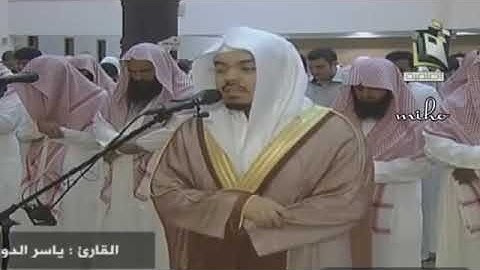 سورة المائدة ياسر الدوسري من تراويح رمضان 1433 هجري