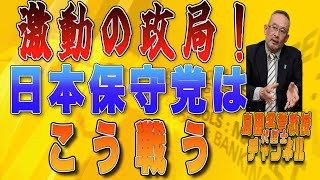 島田名誉教授代議士チャンネルの配信のサムネイル画像