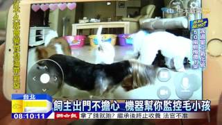 20150713中天新聞 不怕寵物在家惡搞!機器保母陪吃陪玩