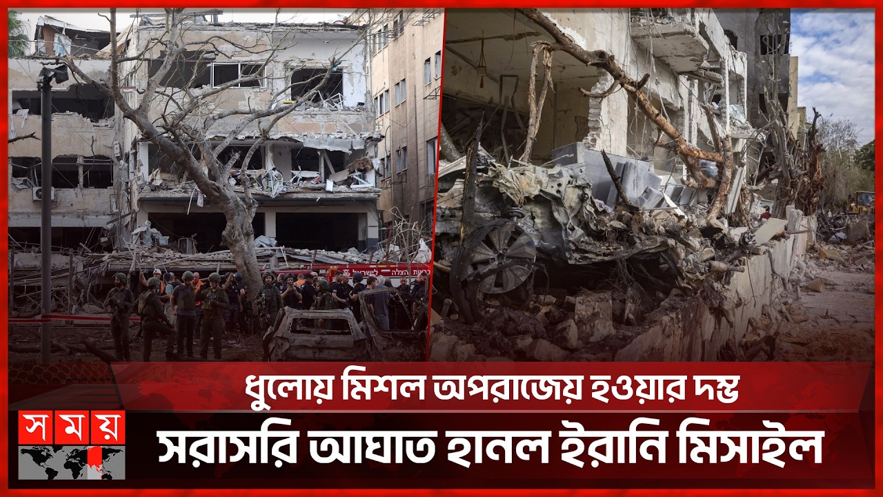 ধ্বংসস্তূপের নিচে নিখোঁজদের আর্তনাদ ও বেইত শেমেশের বিপর্যয় | Air Defense | Somoy International