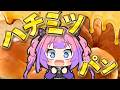 【カメラあり】話題のハチミツパン実食!【#綺々羅々ヴィヴィ #hololiveDEV_IS #FLOWGLOW】