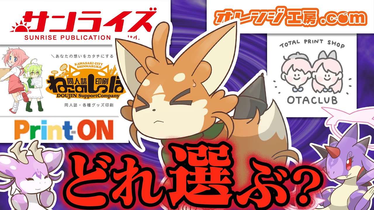 How do I choose a doujinshi printing company? Selection criteria