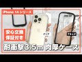 【iPhone 14】史上初！耐衝撃肉厚完全透明背面ガラスケース（保証付き）