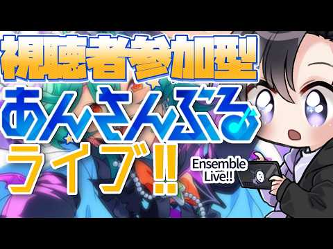 【あんスタ/参加型】イベントお疲れ様でした!次回のF3が待ち遠しい!!!!!!!【Vtuber 渡瀬ユーキ】