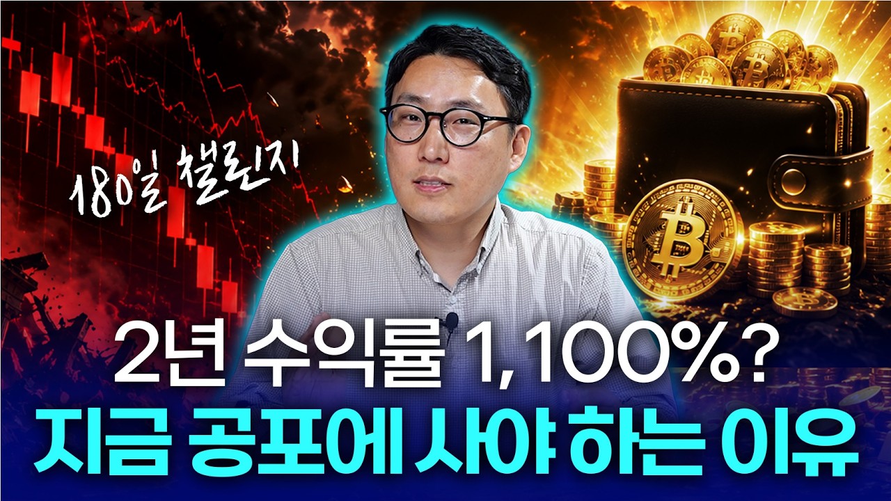 "결국 반복됩니다." 비트코인 적립식 매수, 지금 당장 시작해야 하는 결정적 이유