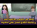 شابكة تحفة هز باليزتو و جا لبويا عمر و عائشة الگلاع تتصل بعلي لملاوط