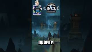 Что такое Мифик+ ключи в WOW Dragonflight #wow #shorts #wowaddons #dragonflight #mmorpg