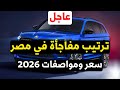 سعر سكودا كودياك 2026 في مصر ومفاجأة عدد مبيعاتها وترتيبها بعد التخفيض الأخير 