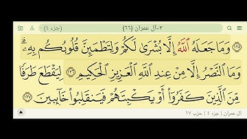 سورة آل عمران الجزء الرابع. الصفحة 16 . محمد صديق المنشاوي. روخوانی قرانکریم