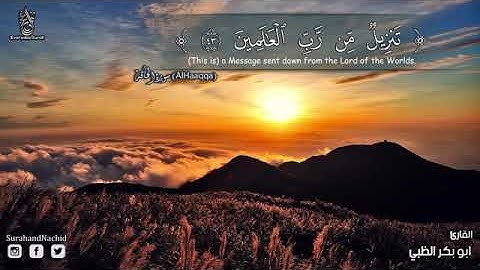 38 سورة الحاقة كاملة تلاوة جميلة جدا غير مألوفة صوت هادئ يدخل القلب ❤ Surah Al Haqqah