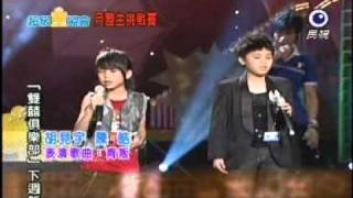 超級童盟會-美農雙蕭-胡見宇陳皓.mpg
