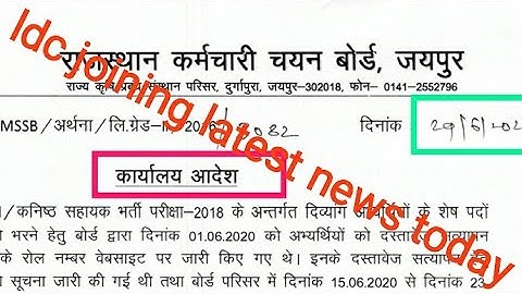 RSMSSB ldc joining latest update, ldc joining latest news today, ldc news today, ldc news, ldc