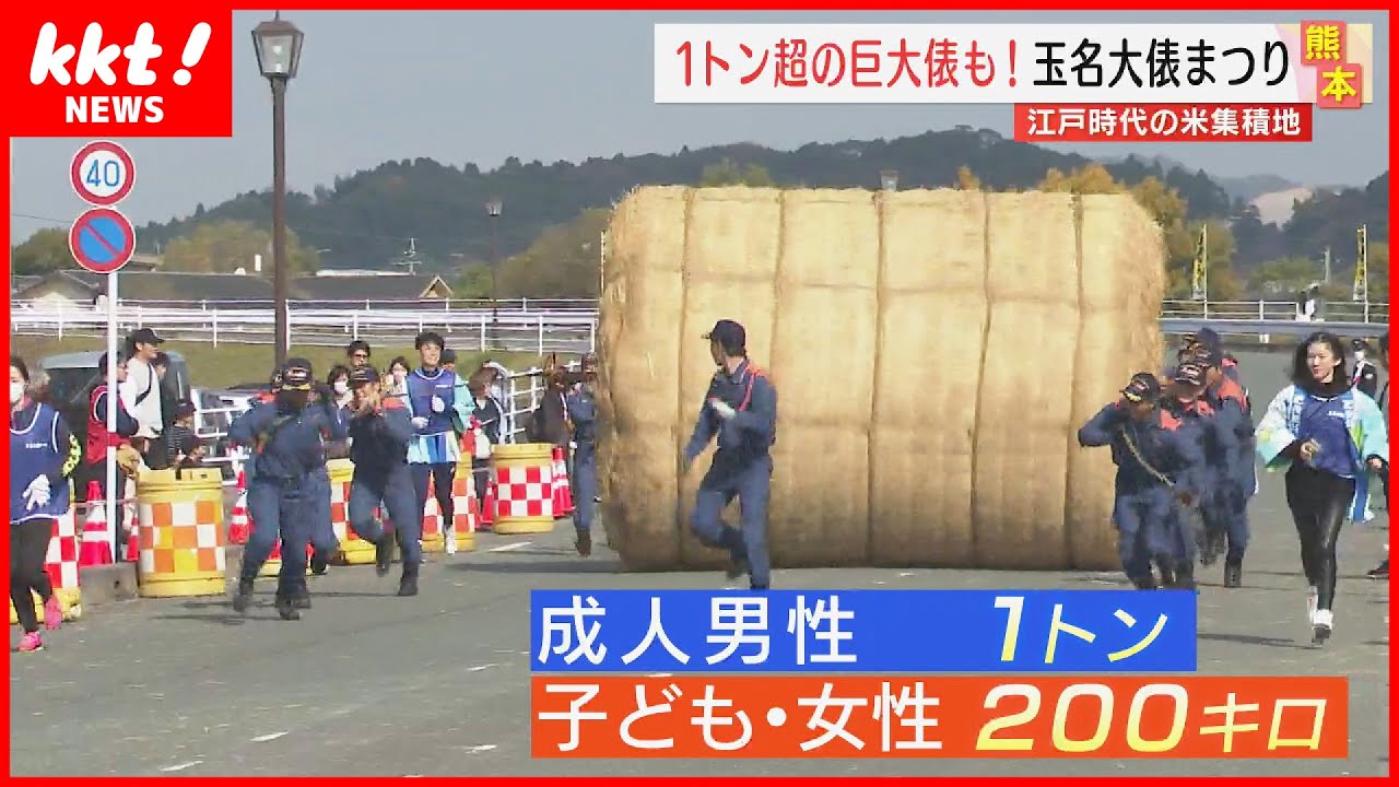 【重さ1トン】巨大な米俵を往復180メートル転がしタイム競う「大俵まつり」 - YouTube