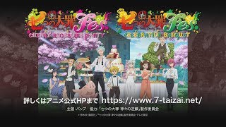 2020年4月5日開催「七つの大罪FES Cherry blossoms PARTY/Celebration BANQUET」イベント告知映像