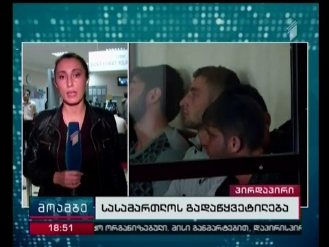 მარნეულის ინციდენტში ბრალდებულ ექვსივე პირს პატიმრობა შეეფარდა