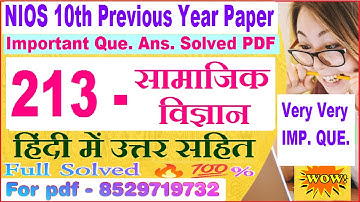 NIOS 213 Social Science previous year question paper  || NIOS Samajik 213 important questions Hindi