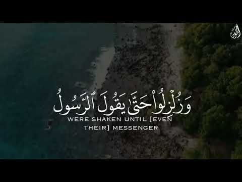 أ ل ا إ ن ن ص ر الل ه ق ر يب آيات من سورة البقرة القارئ ماهر المعيقلي