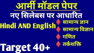 Army Gd Exam Practice Test Paper 202122  Army Gd Original Paper 2020  Army Exam Model Paper