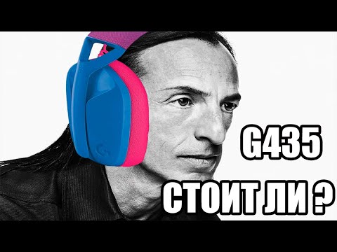 видео: Logitech G435 спустя пол года. Стоит ли того?