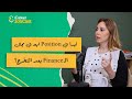 الحلقة ٤ تبدأ أزاي في مجال الFinance وايه أقسامه المختلفة الحلقة ٤ تبدأ أزاي في مجال الFinance وايه أقسامه المختلفة
