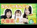 試玩日本知名YouTuber最愛的ナンジャモンジャ卡牌遊戲！│八婆BESTIES【爆笑】