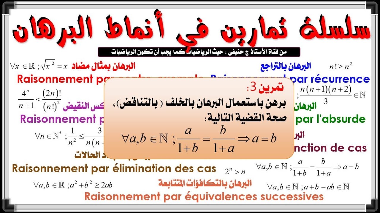 سلسلة تمارين جديدة في انماط البرهان: تمرين 3