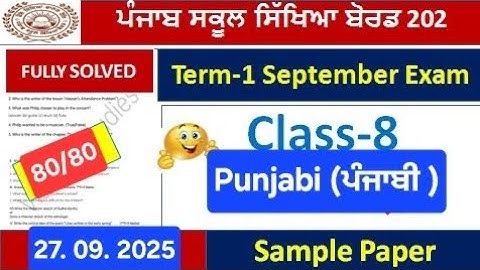 PSEB class 8th । punjabi। 27 september 2025 l pseb 8th sst paper september 2025