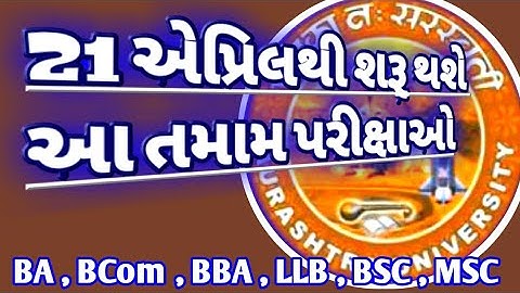 Saurashtra University exam date declared 21april2022 | Exam April | BA Bcom Bba BCA MCA  LLB BSC MSC