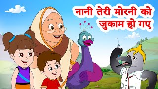 Nani Teri Morni Ko Jhukam  Ho Gaya &amp; 2023 Super hits | नानी तेरी मोरनी को जुकाम हो गया | JingleToons